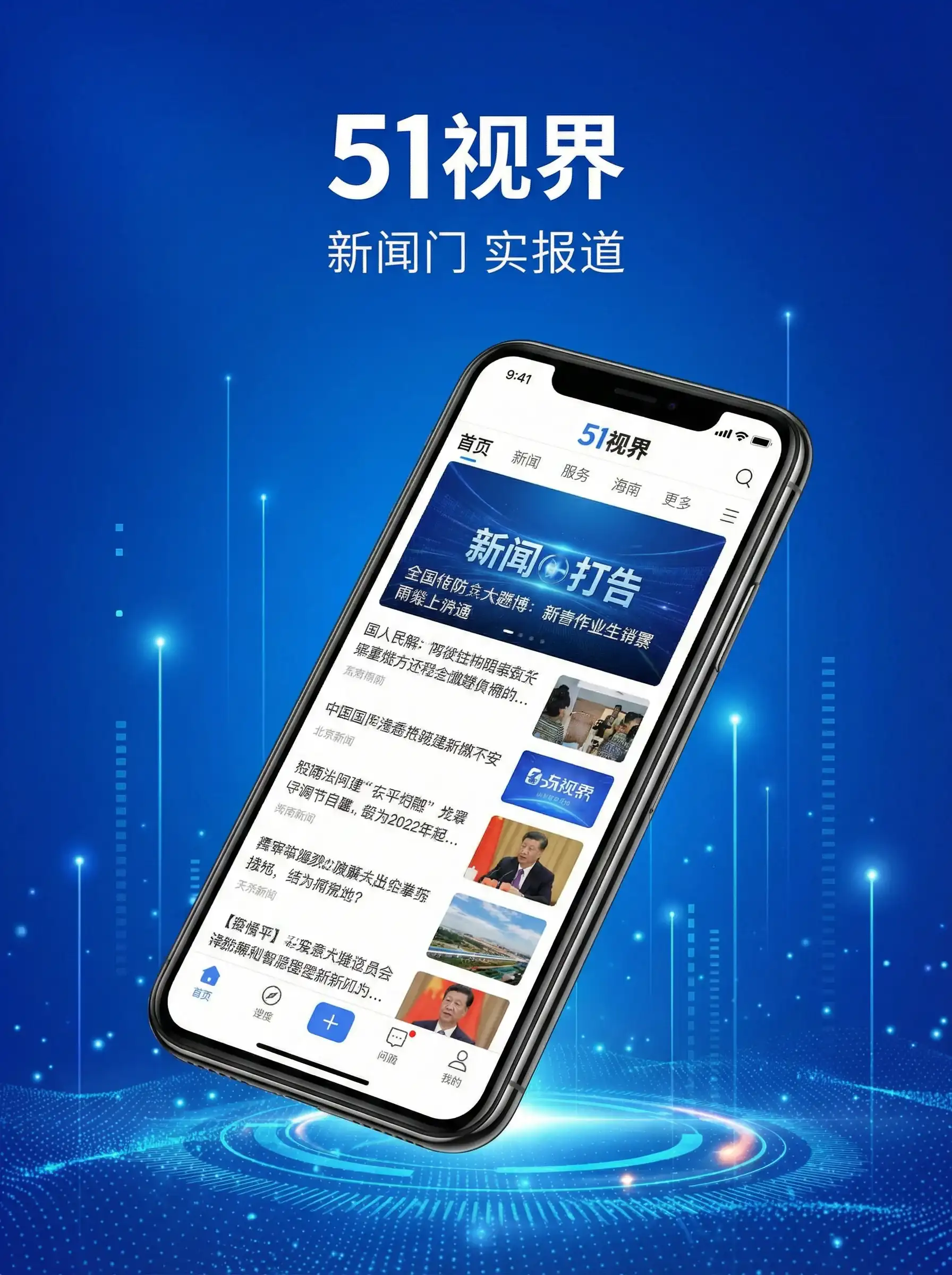 51视界APP手机客户端展示 - 斗罗大陆第149集 移动端